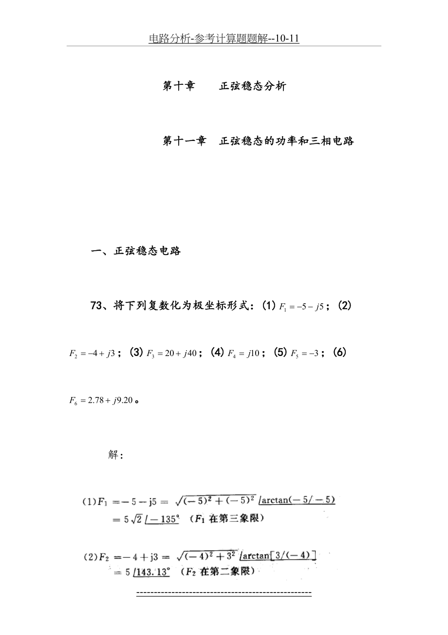 电路分析-参考计算题题解--10-11.doc_第2页