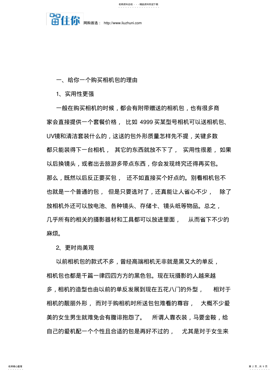 2022年如何选购相机包 .pdf_第2页