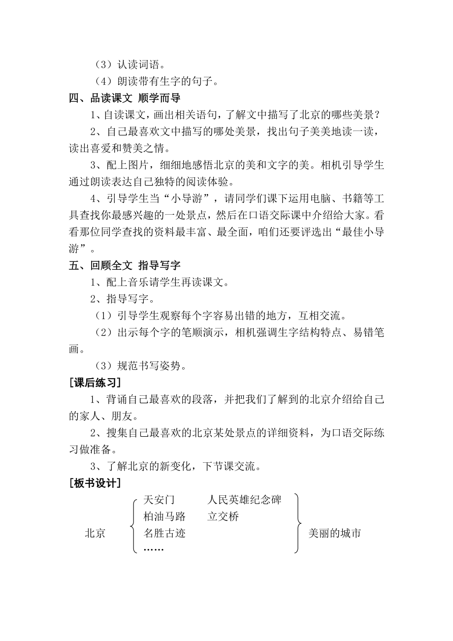 小学语文第三单元-北京公开课教案教学设计课件公开课教案教学设计课件.docx_第2页