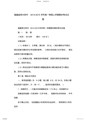 2022年师大附中高一物理上学期期末考试试题 .pdf