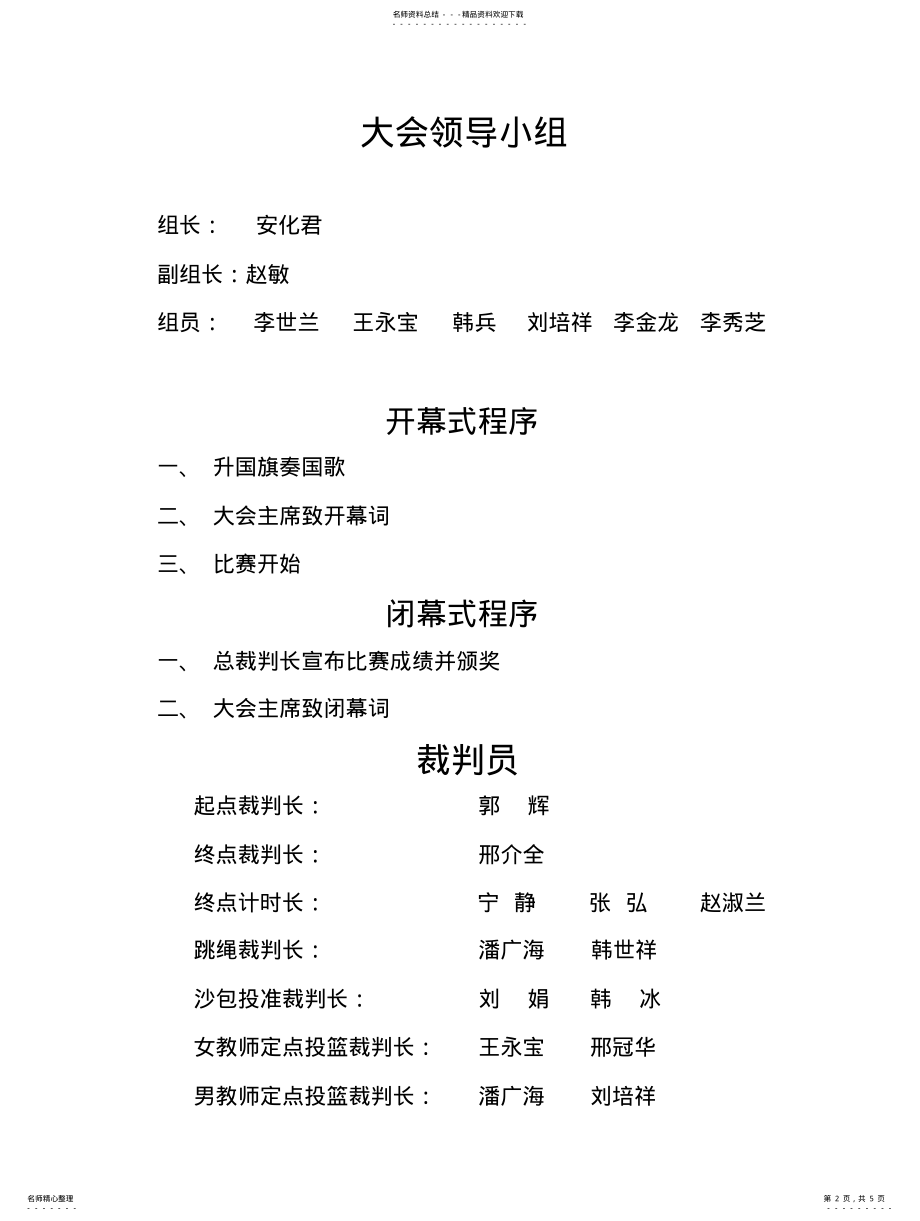 2022年小学秋季趣味运动会 .pdf_第2页