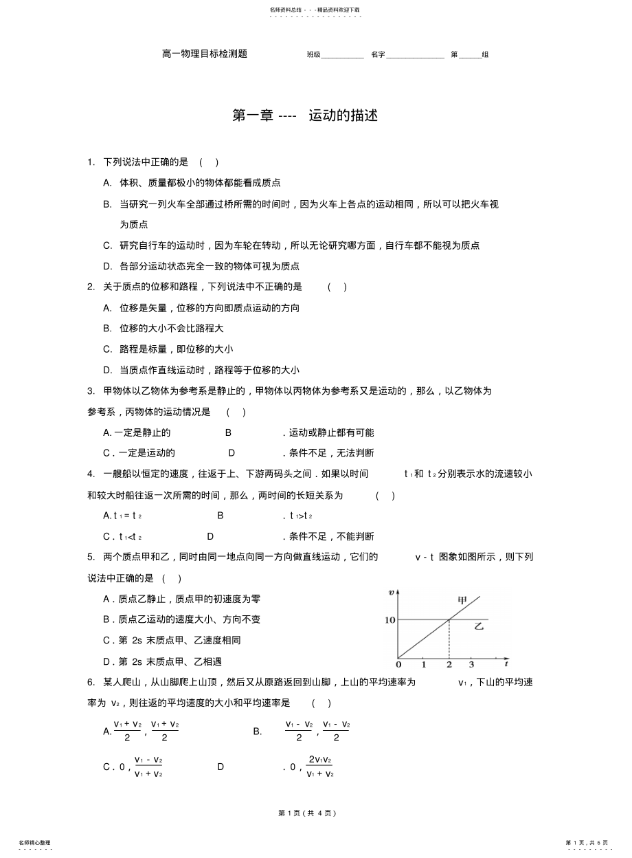 2022年高一物理试题及答案 .pdf_第1页