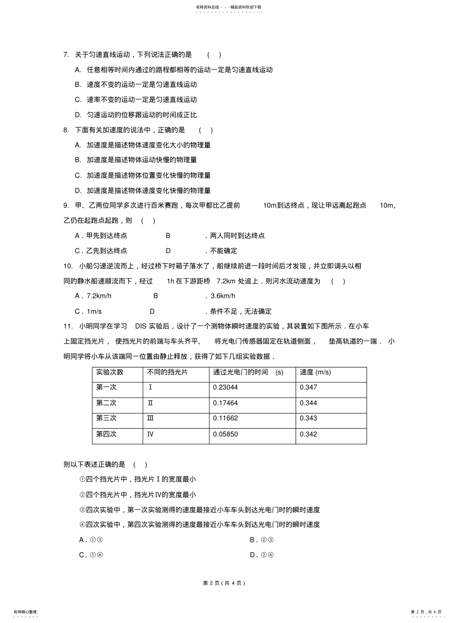 2022年高一物理试题及答案 .pdf_第2页