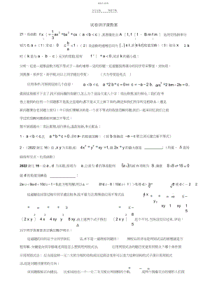 2022年高三数学试卷讲评课教案.docx