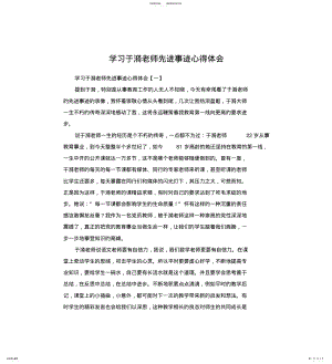 2022年学习于漪老师先进事迹心得体会 .pdf