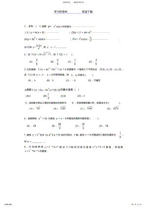 2022年高中数学导数及微积分练习题 .pdf