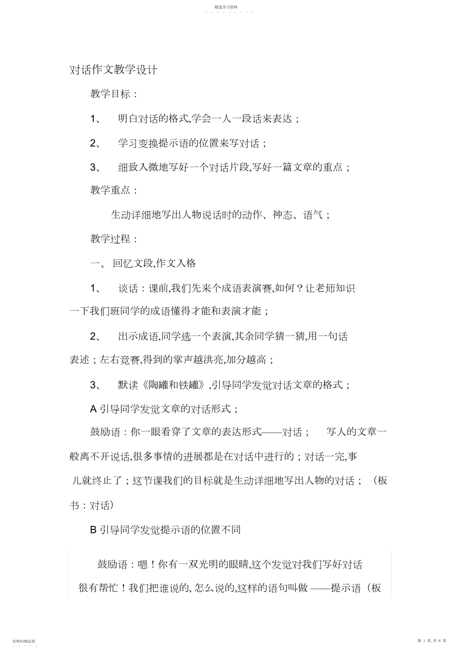 2022年对话作文教学设计.docx_第1页