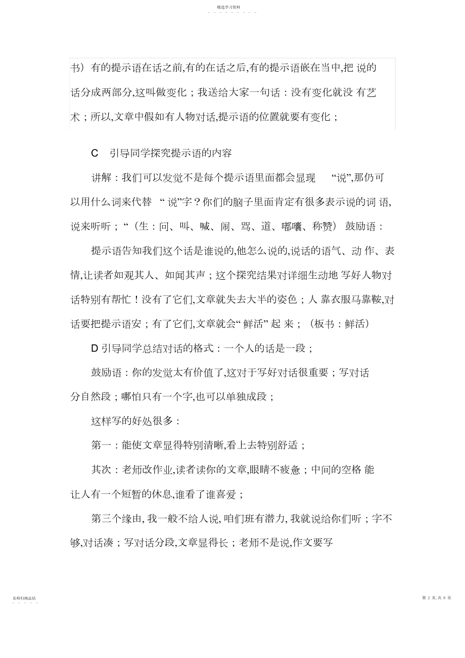 2022年对话作文教学设计.docx_第2页