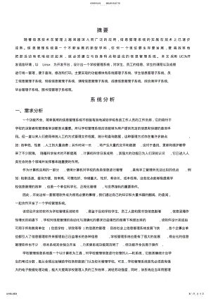 2022年学校管理系统开发设计说明 .pdf