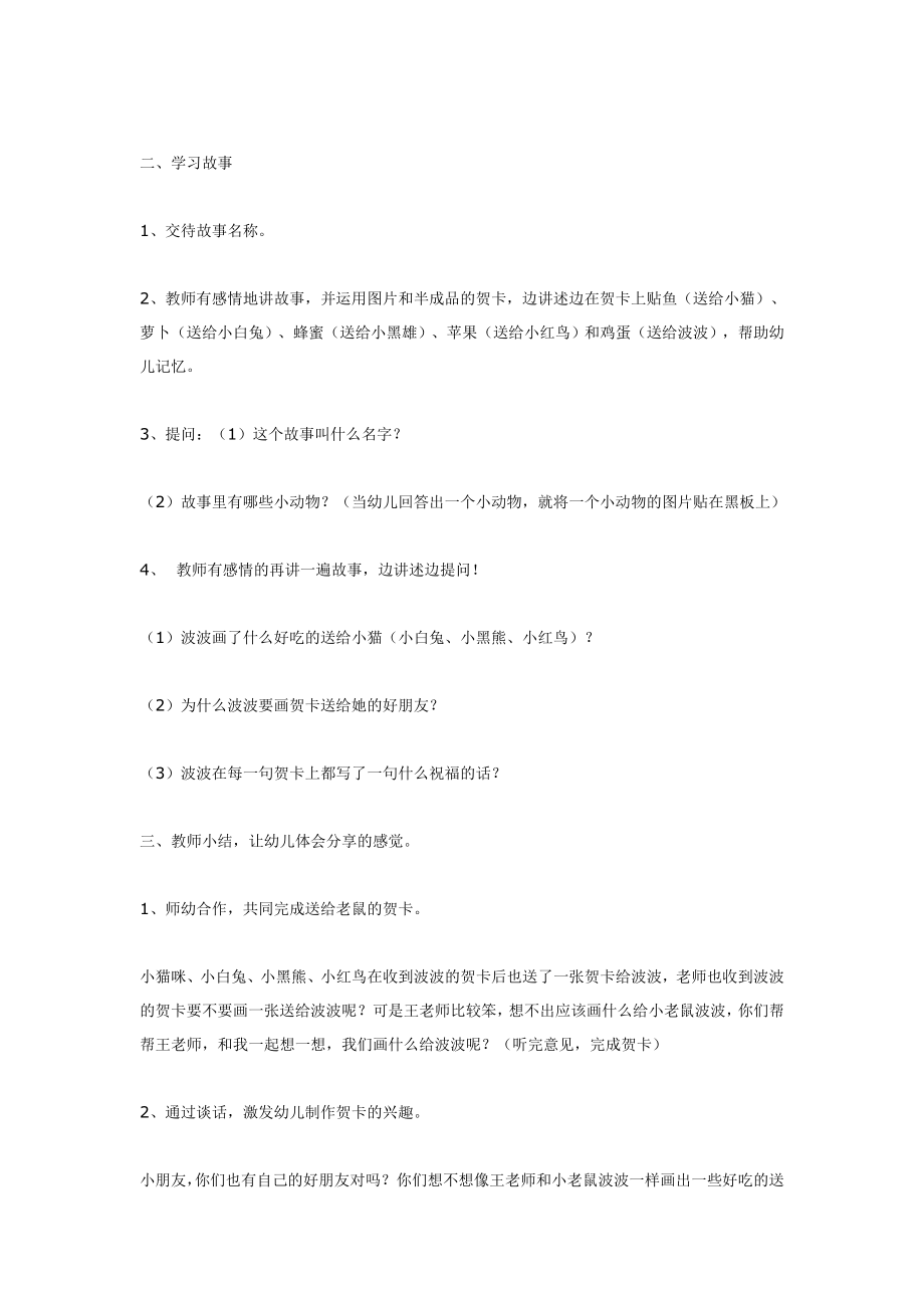 幼儿园大班中班小班小班语言-故事优秀教案优秀教案课时作业课时训练.doc_第2页