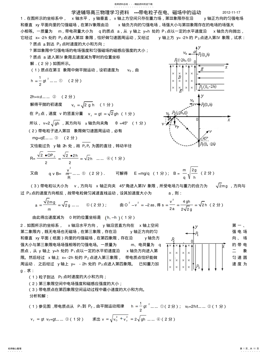 2022年高三电磁复合场计算题 .pdf_第1页