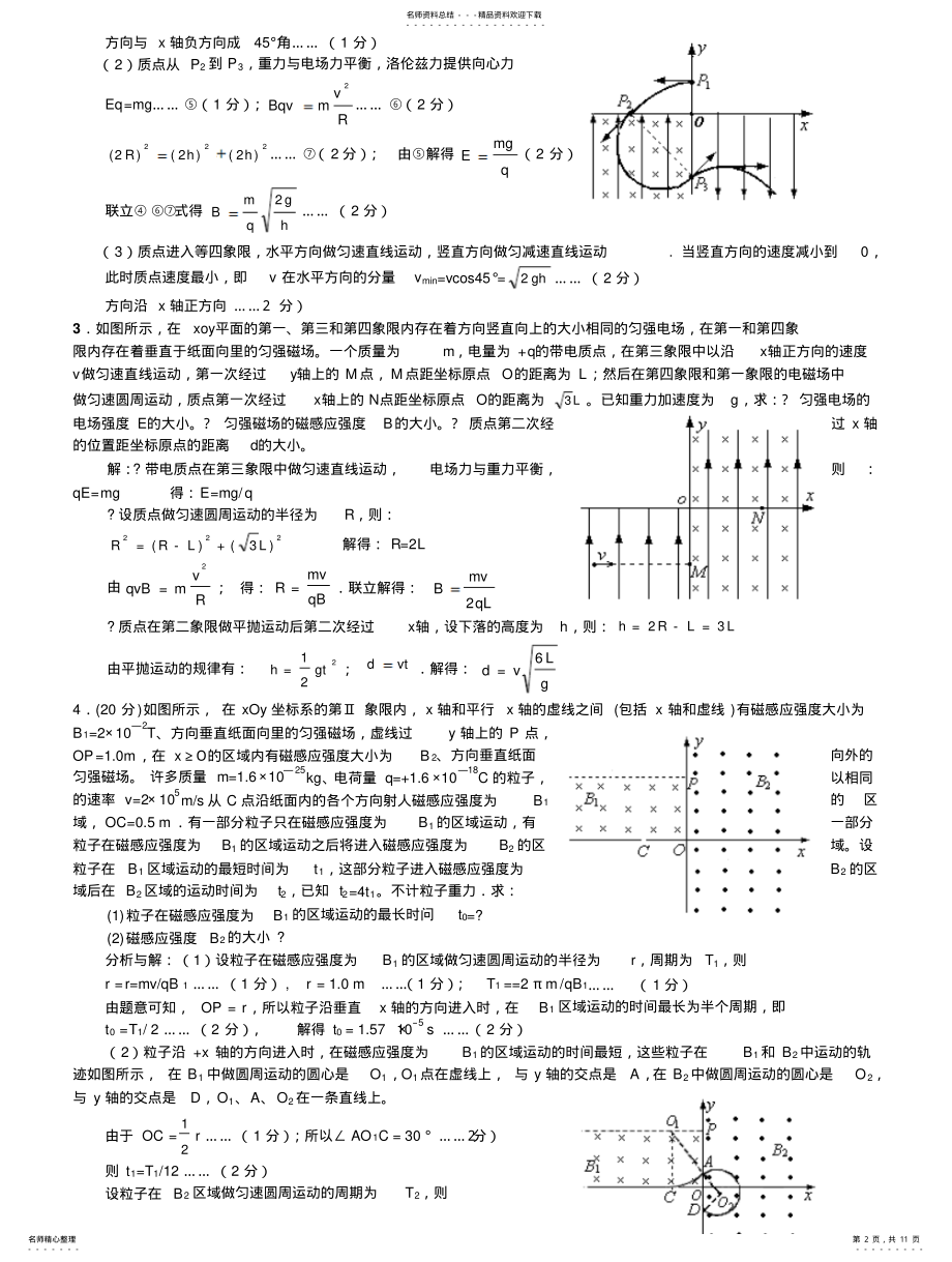 2022年高三电磁复合场计算题 .pdf_第2页