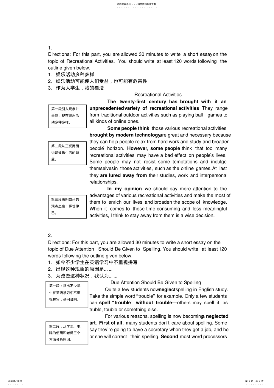 2022年大学英语四级范文 .pdf_第1页