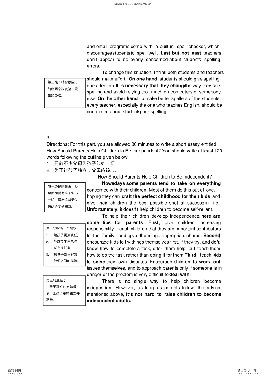 2022年大学英语四级范文 .pdf_第2页