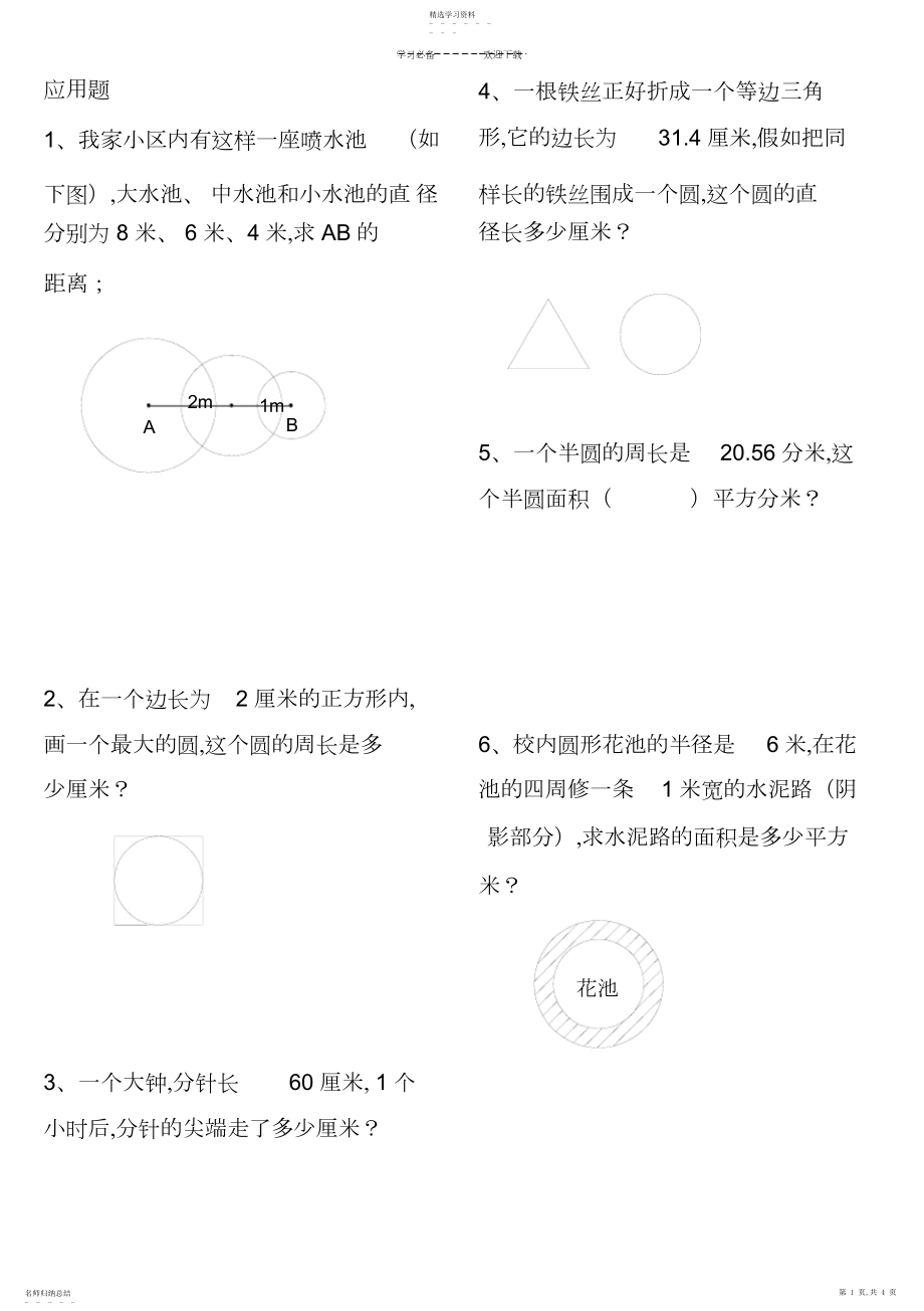 2022年小学数学六年级附加题.docx_第1页