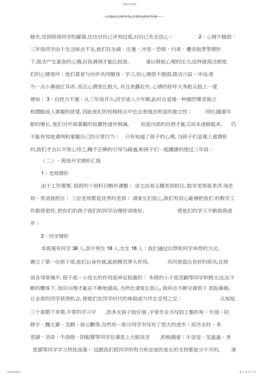 2022年小学三年级上学期家长会发言稿.docx_第2页