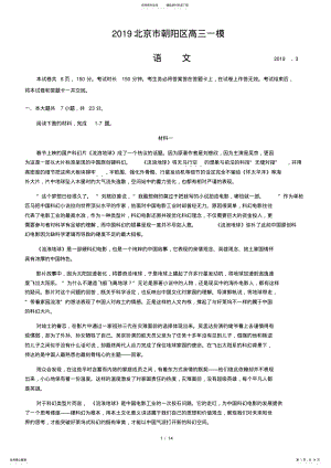 2022年年北京市朝阳区高三一模语文 .pdf