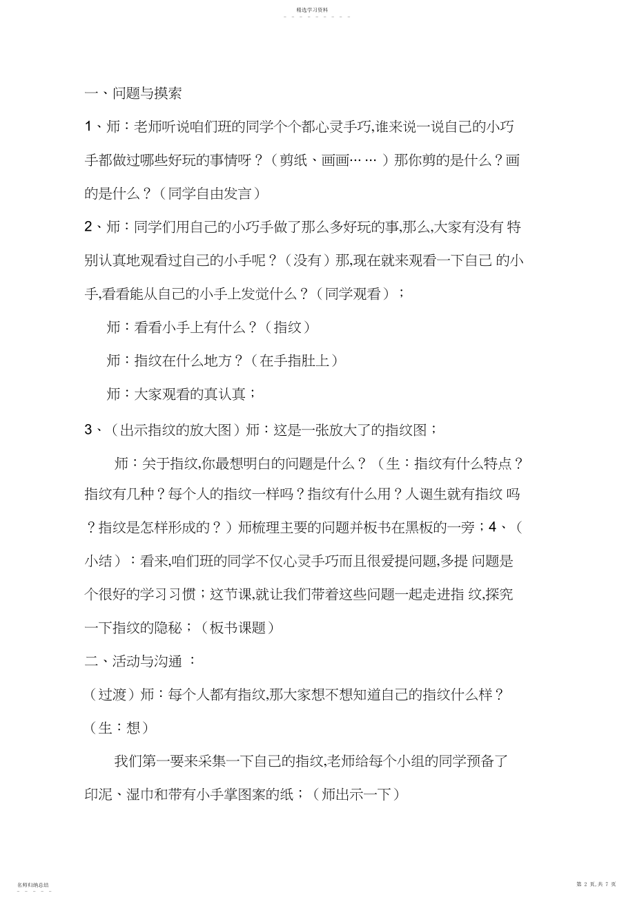 2022年小学四年级综合实践活动《指纹探秘》教学设计.docx_第2页