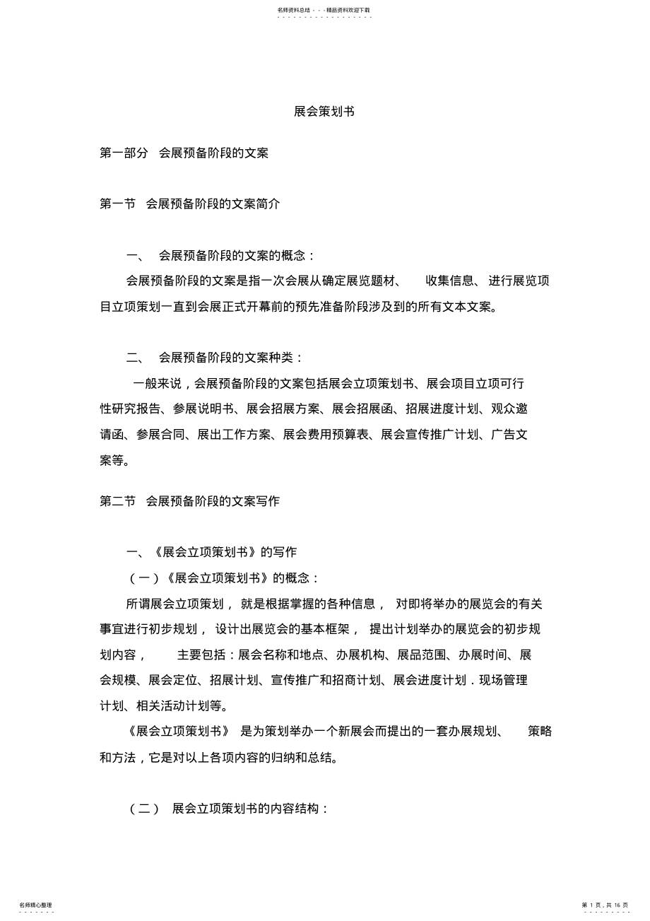 2022年展览营销策划方案 .pdf_第1页