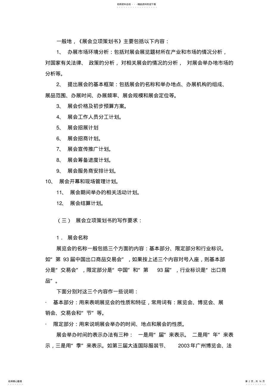 2022年展览营销策划方案 .pdf_第2页