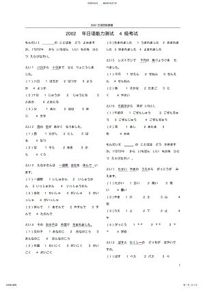 2022年年日语能力测试级试题及答案 .pdf