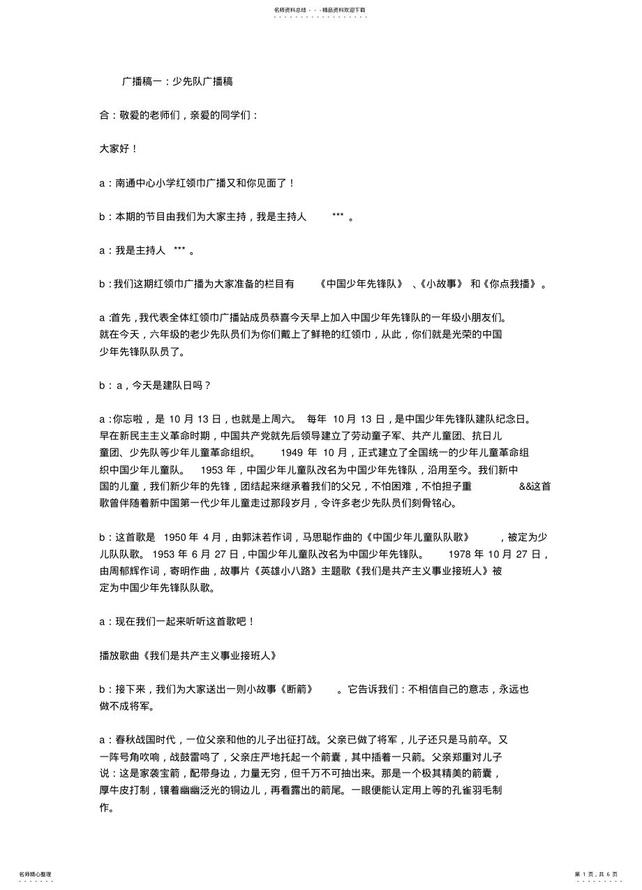 2022年少先队广播稿 .pdf_第1页