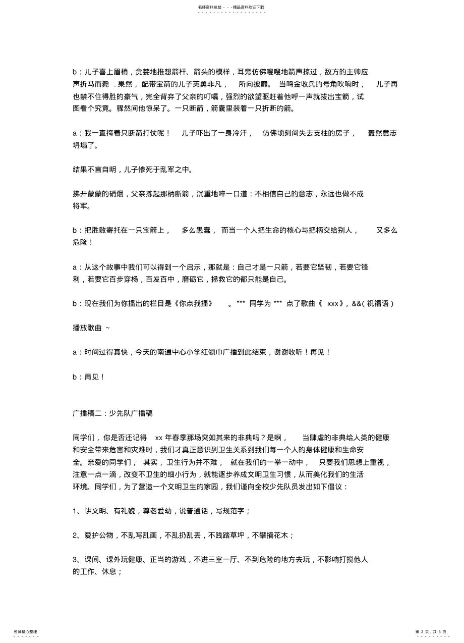 2022年少先队广播稿 .pdf_第2页