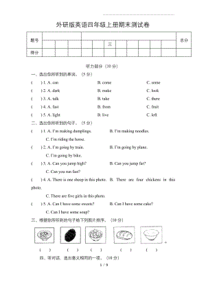 外研版四年级上册英语期末测试卷(含答案).docx