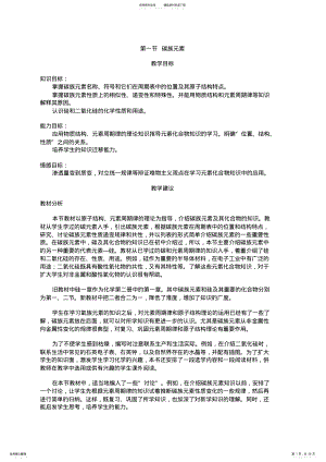 2022年高一化学教案第一节碳族元素 .pdf