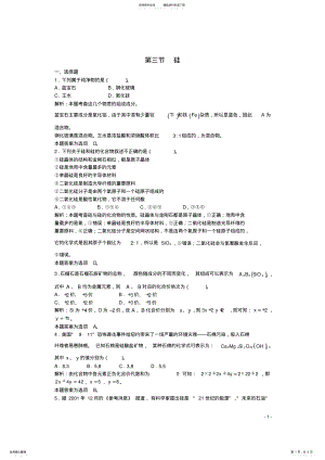 2022年高三化学一轮复习第章碳硅第三节硅习题详解 .pdf