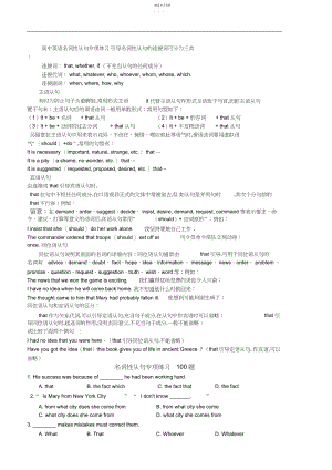 2022年高中英语名词性从句专项练习3.docx