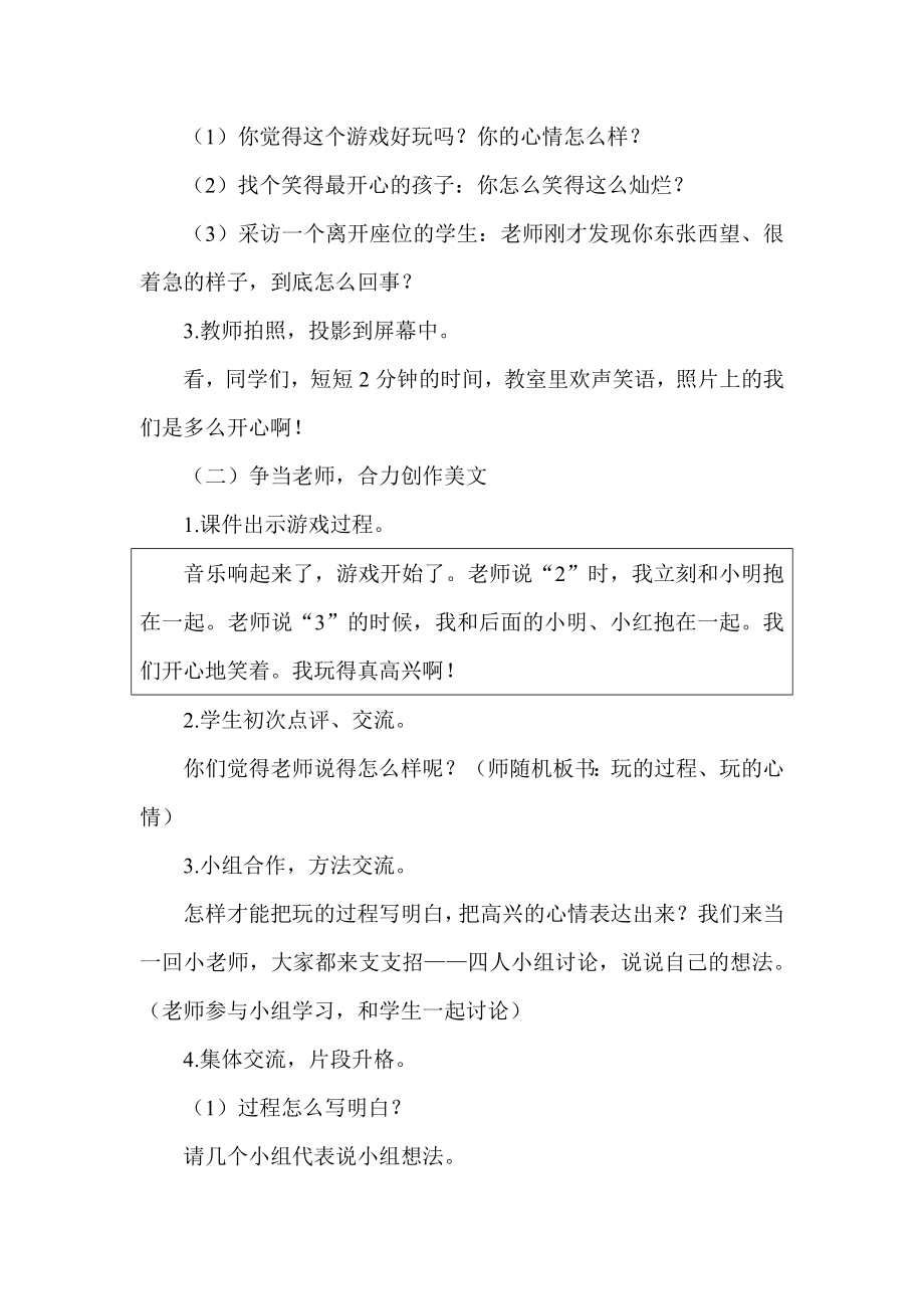 团队磨课版部编三上语文《习作--那次玩得真高兴》获奖公开课教案教学设计二-【一等奖】.docx_第2页