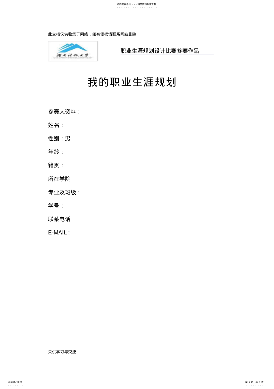 2022年大学职业生涯规划——大一新生复习过程 .pdf_第1页