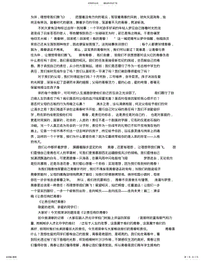 2022年青春的责任演讲稿借鉴 .pdf