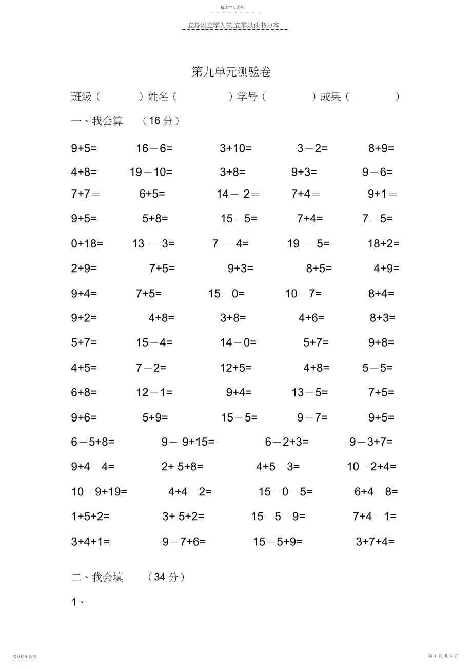 2022年小学一年级数学上册九单元试卷.docx_第1页