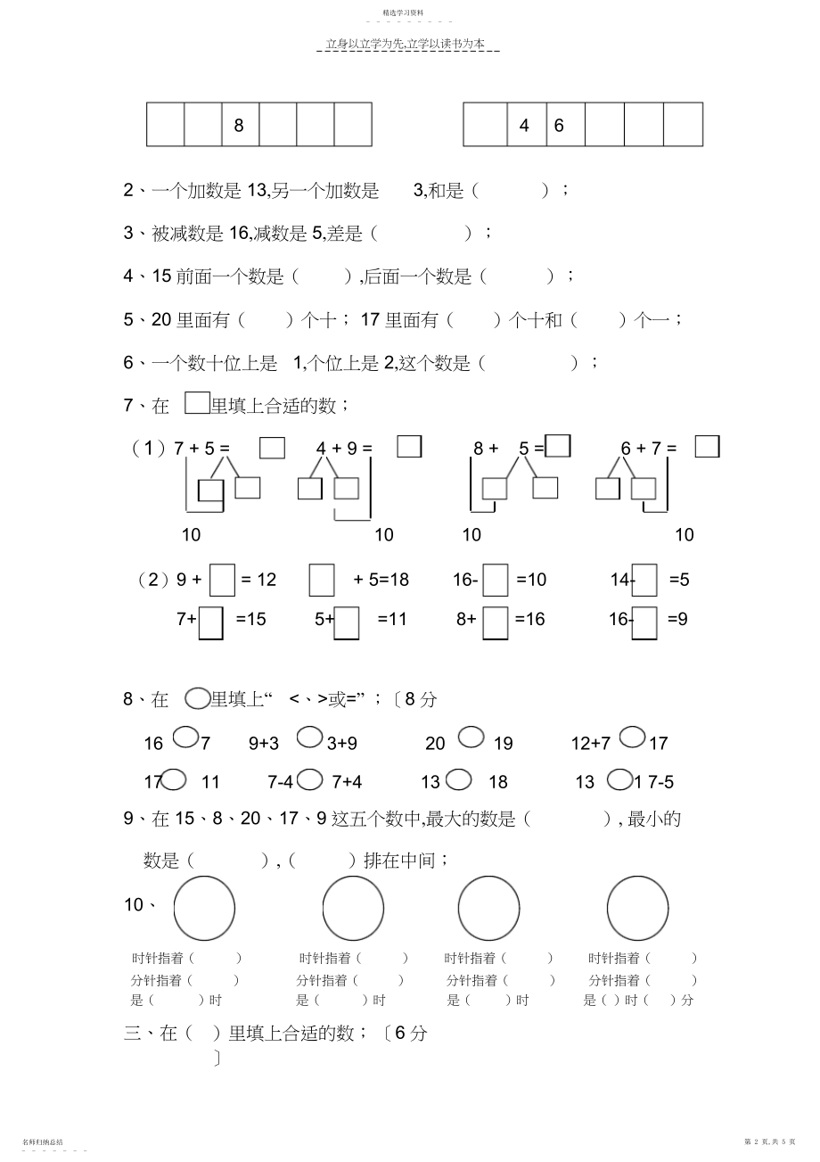 2022年小学一年级数学上册九单元试卷.docx_第2页