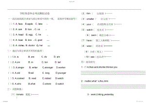 2022年小学英语毕业考试模拟试卷.docx