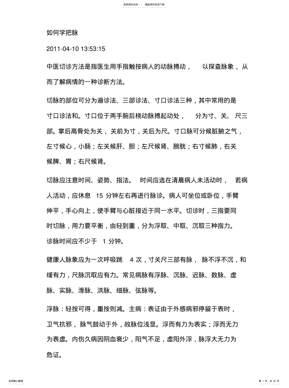 2022年如何学把脉 .pdf_第1页