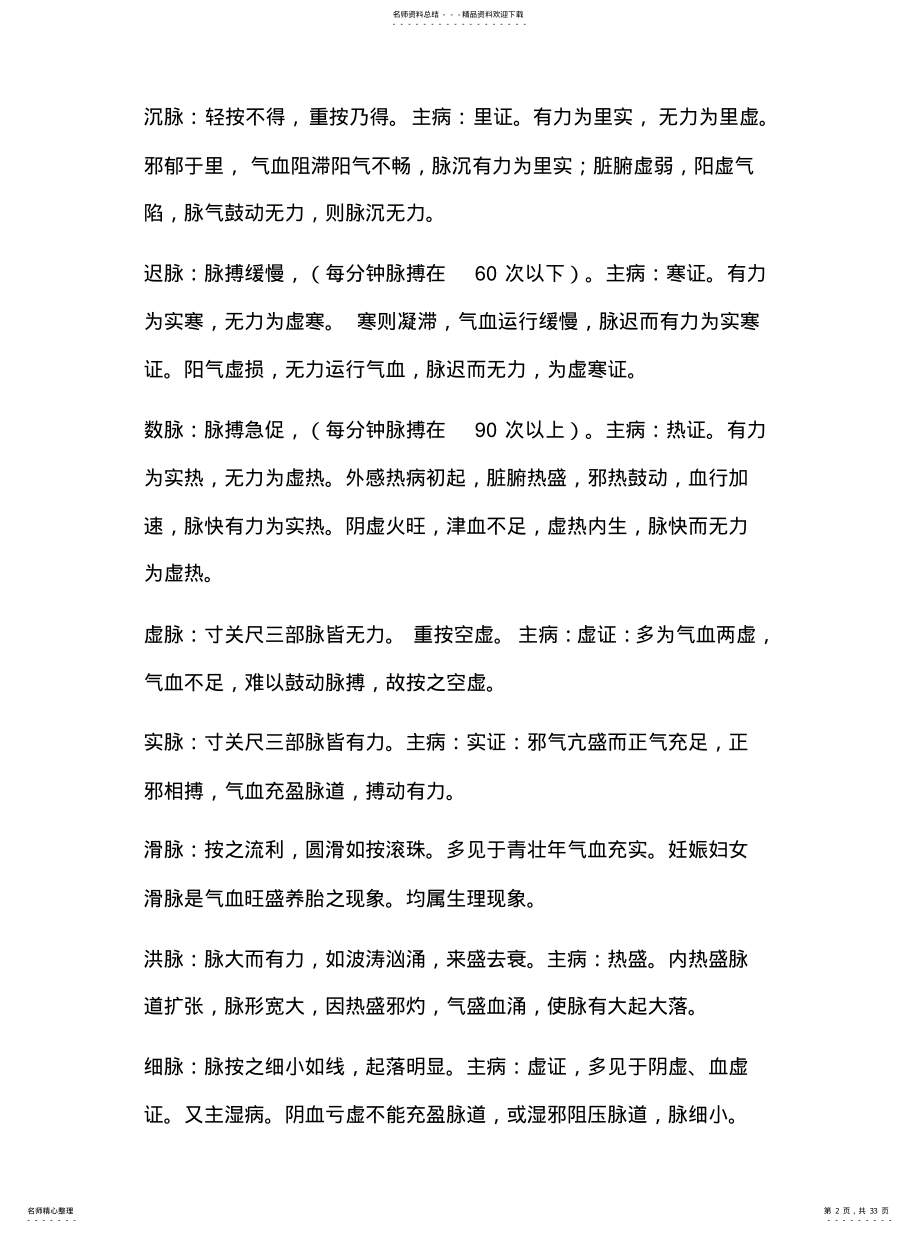 2022年如何学把脉 .pdf_第2页