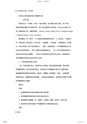 2022年外研社小学英语四年级下册教材分析 .pdf