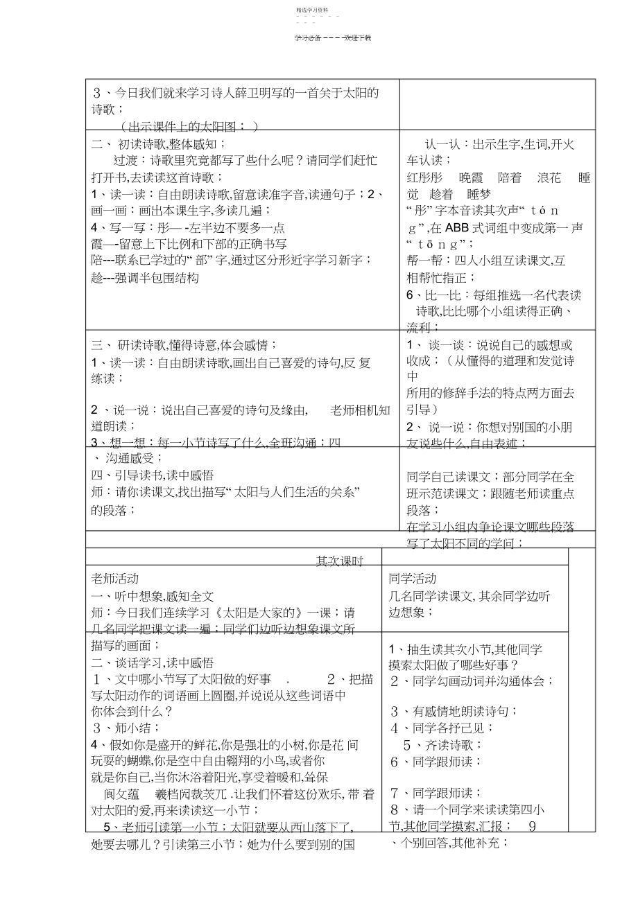 2022年小学语文三年级下册第七单元教案.docx_第2页