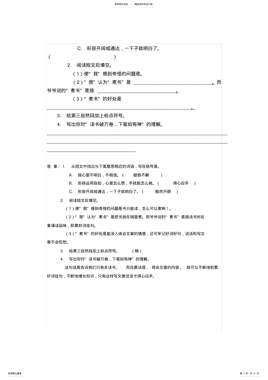 2022年小学三年级语文下册阅读理解训练题 2.pdf_第2页