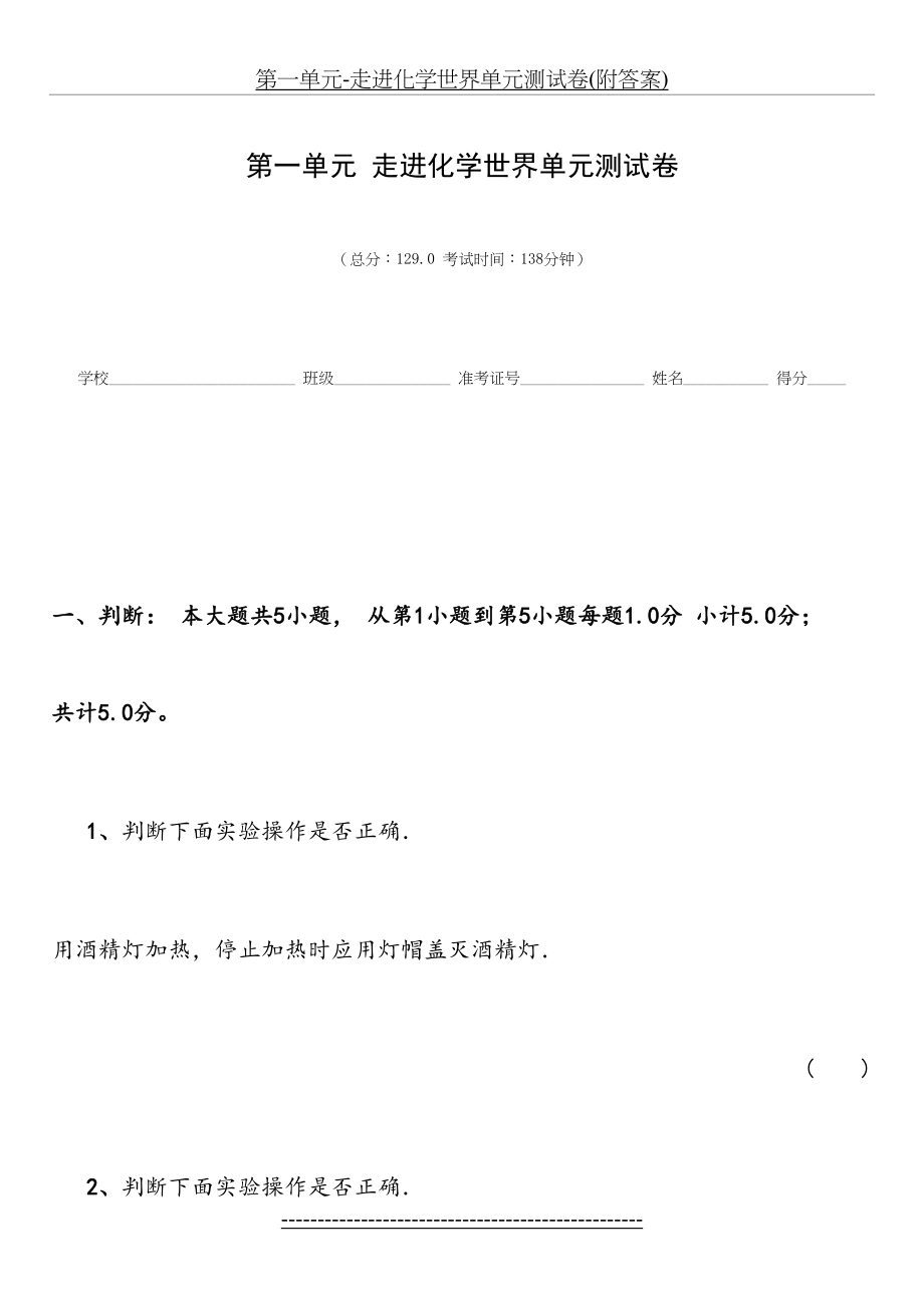 第一单元-走进化学世界单元测试卷(附答案).doc_第2页