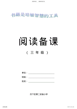 2022年小学三年级语文阅读备课教案全册 .pdf