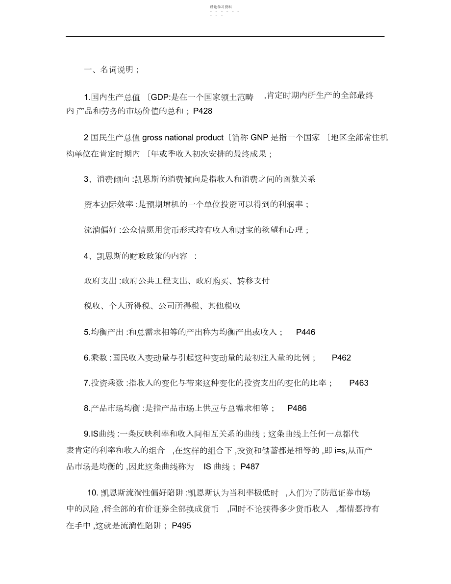 2022年宏观经济学期末考试试题_百度文库3.docx_第1页