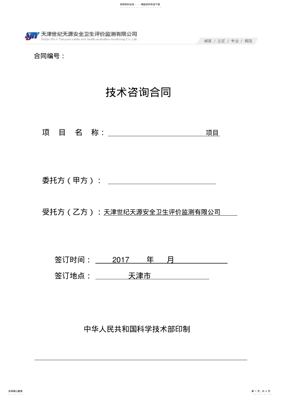 2022年安全预评价合同范本 2.pdf_第1页