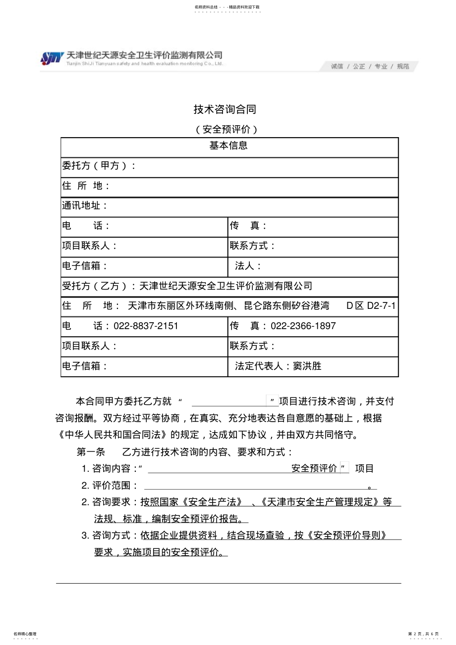 2022年安全预评价合同范本 2.pdf_第2页