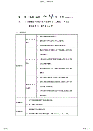 2022年高中数学必修《基本不等式》教学设计 .pdf