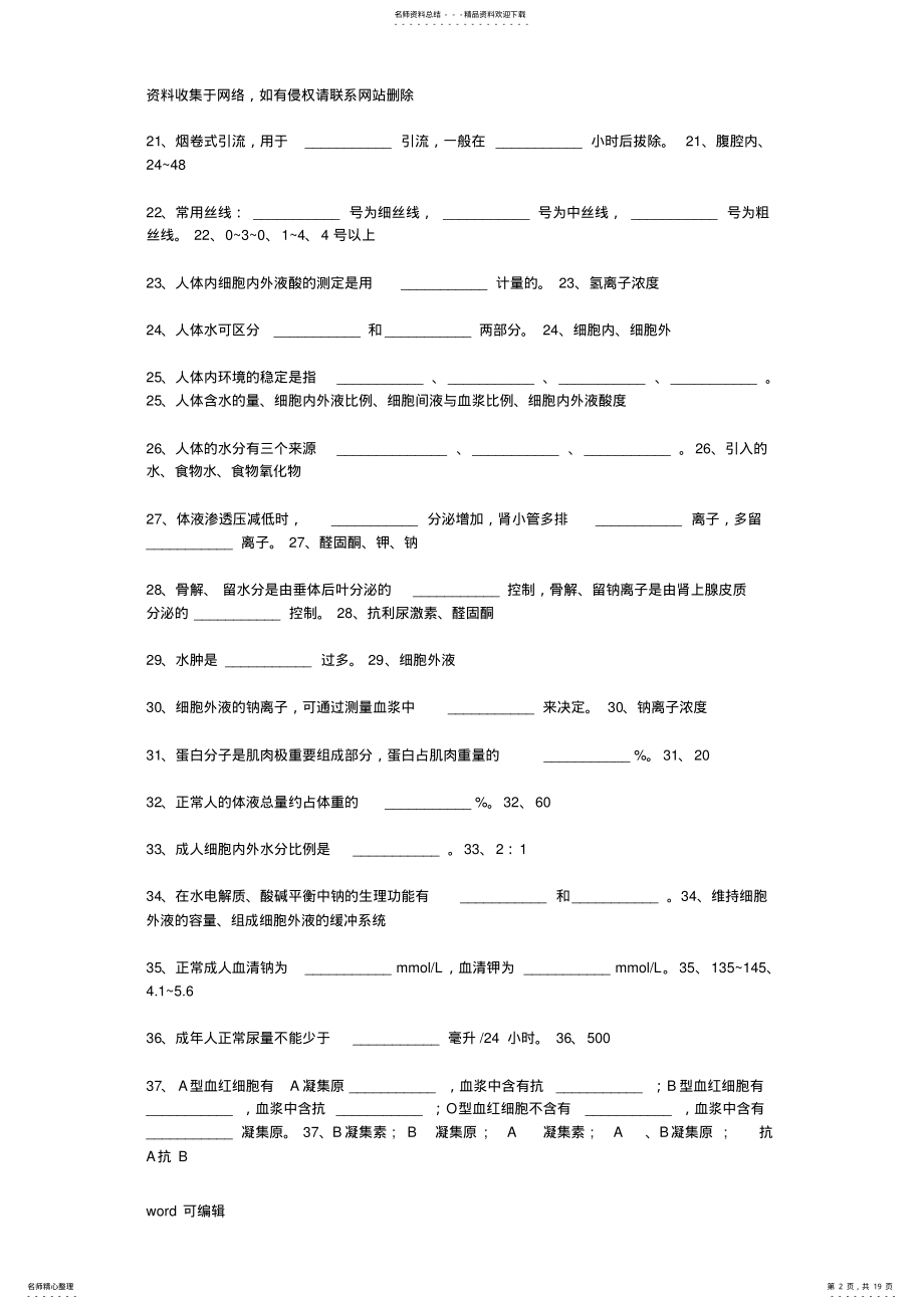 2022年外科护理学题库培训讲学 .pdf_第2页