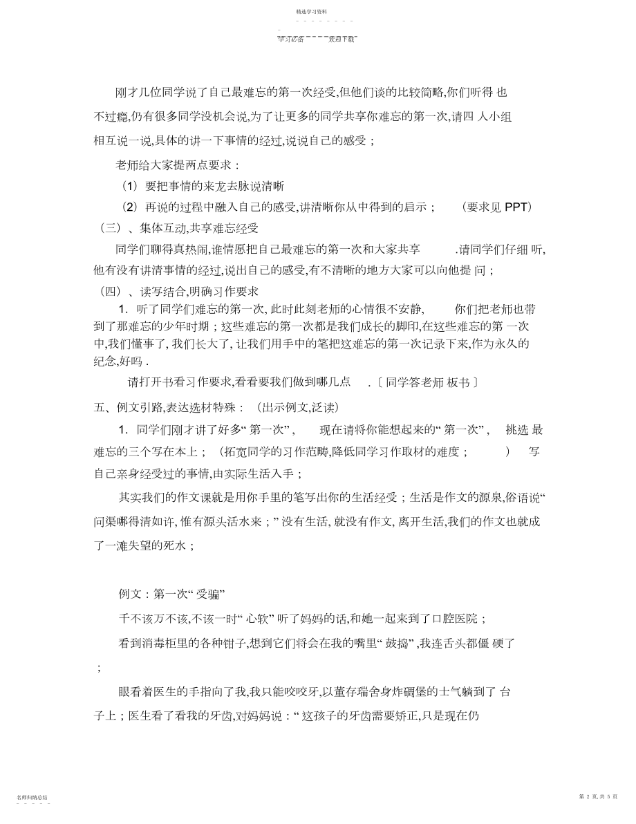 2022年难忘的第一次教学设计.docx_第2页